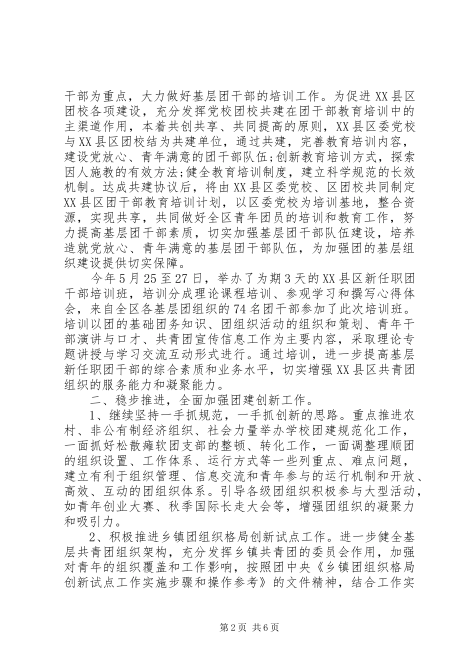 XX年组织部部门工作总结范文_第2页