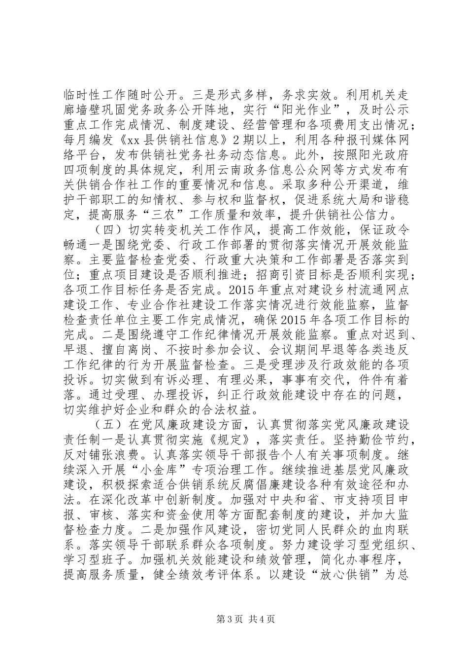 供销社年度社会评价工作总结_第3页