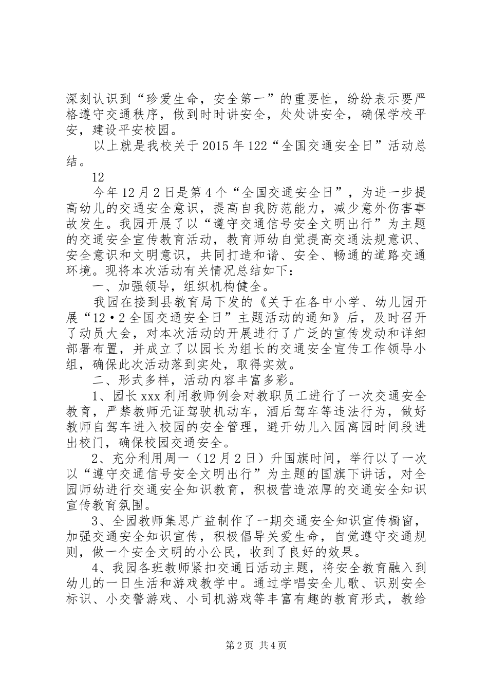 XX年全国交通安全日宣传活动总结_第2页