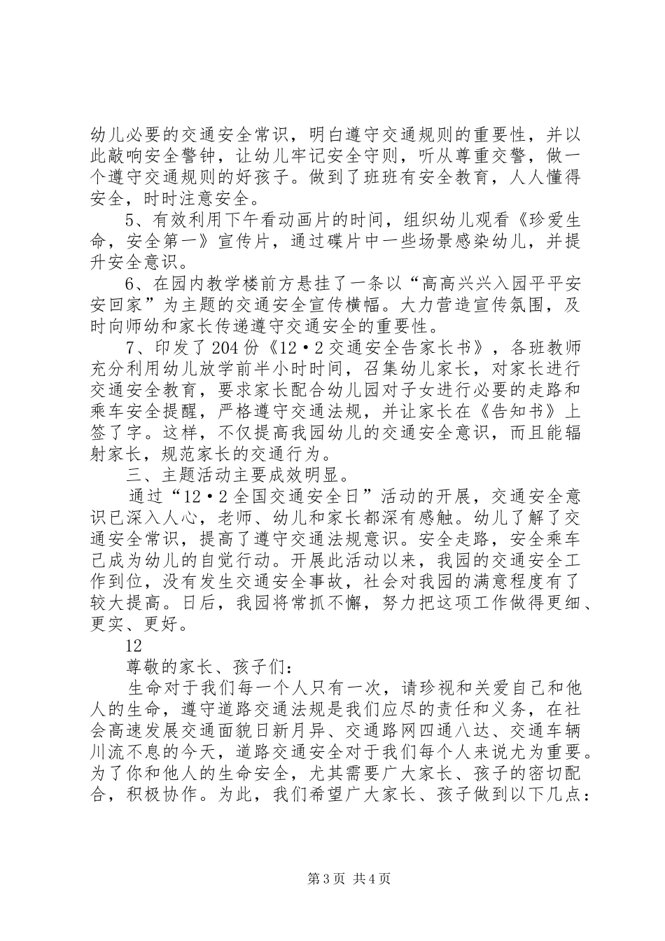 XX年全国交通安全日宣传活动总结_第3页