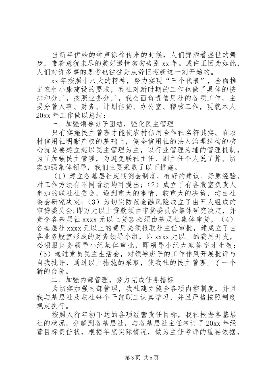 XX年政教处处长年终考核个人工作总结范文_第3页
