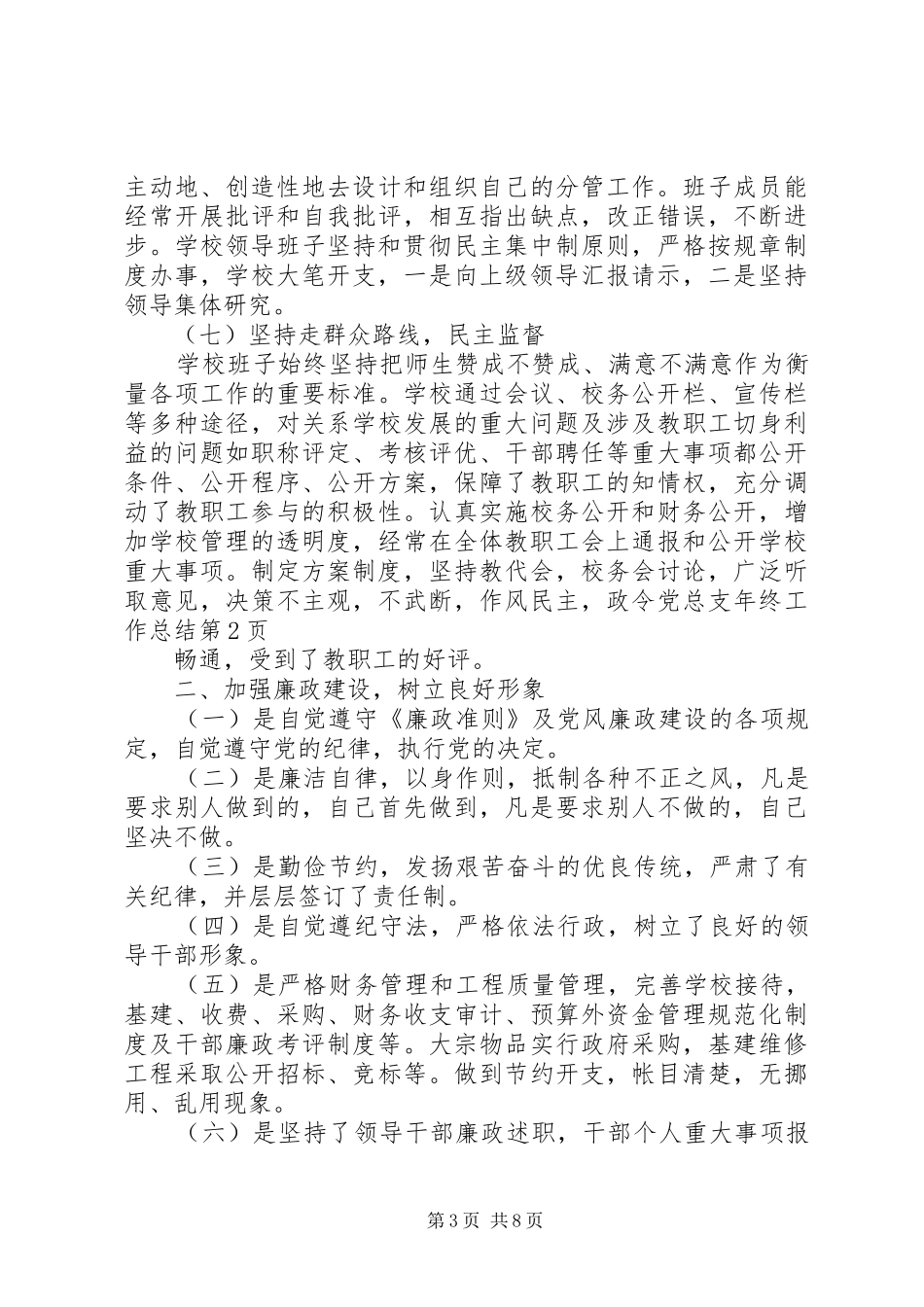 党总支年终工作总结_第3页