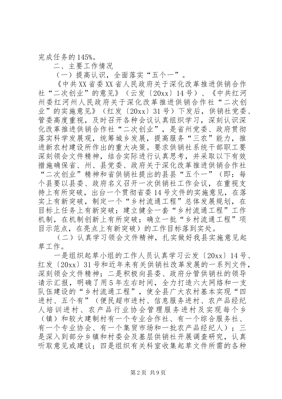 乡村流通工程建设工作总结_第2页