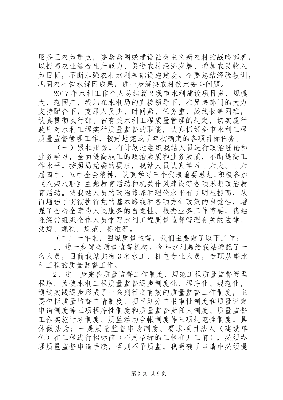 XX年水利工作个人总结_第3页