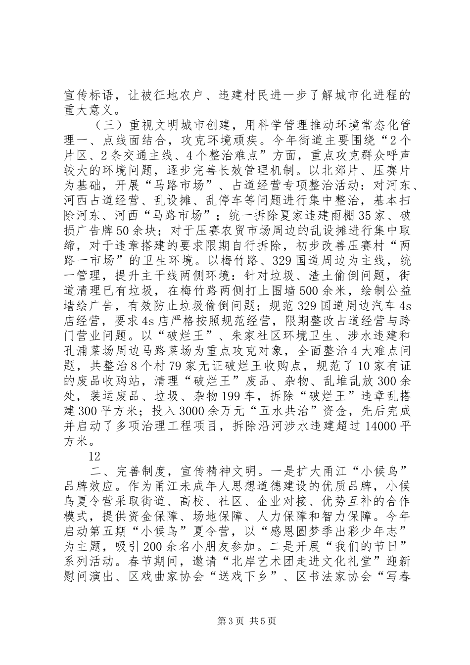 XX年街道宣传文化工作总结_第3页