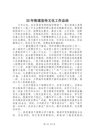 XX年街道宣传文化工作总结