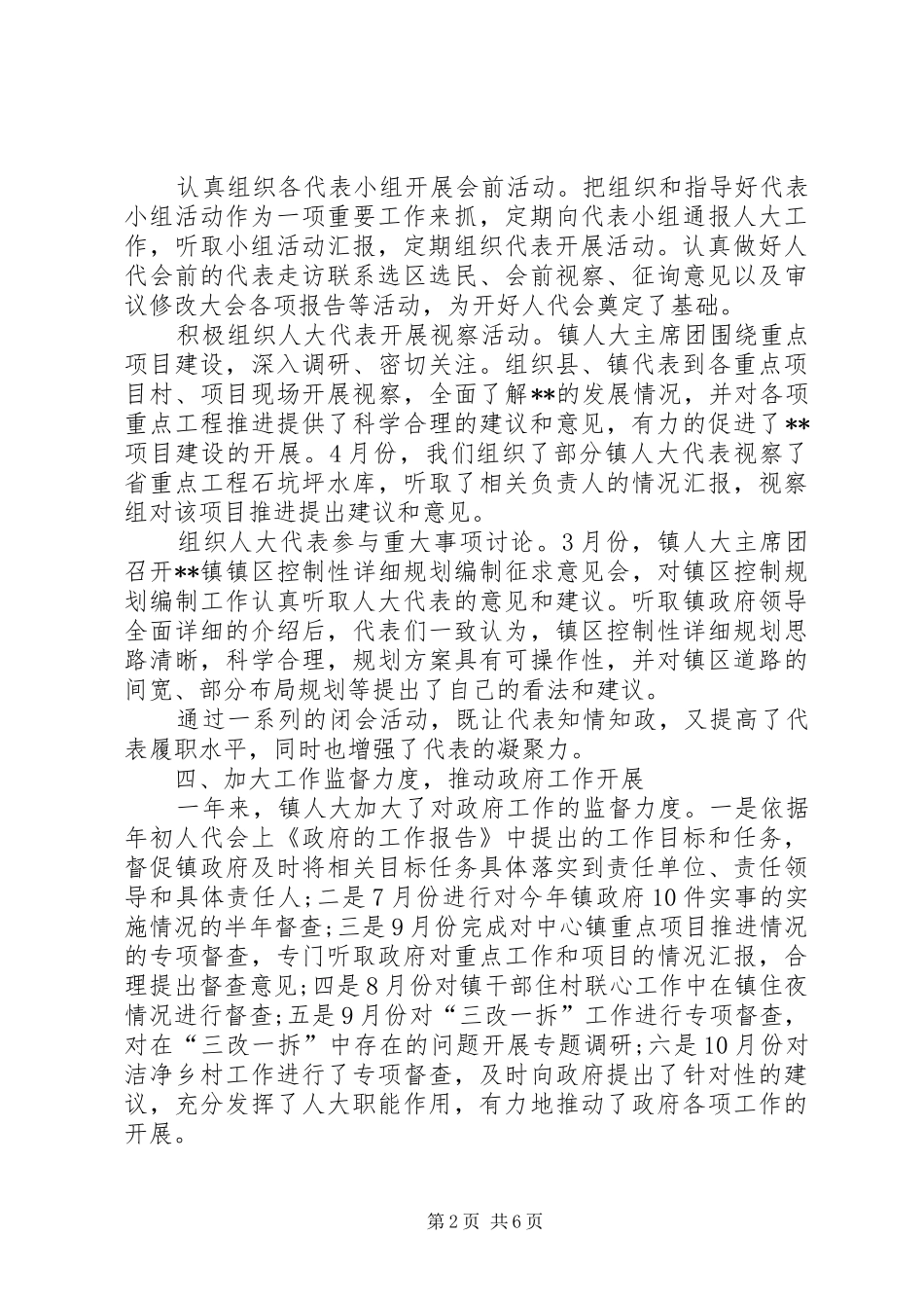 XX年乡镇人大工作总结范文_第2页