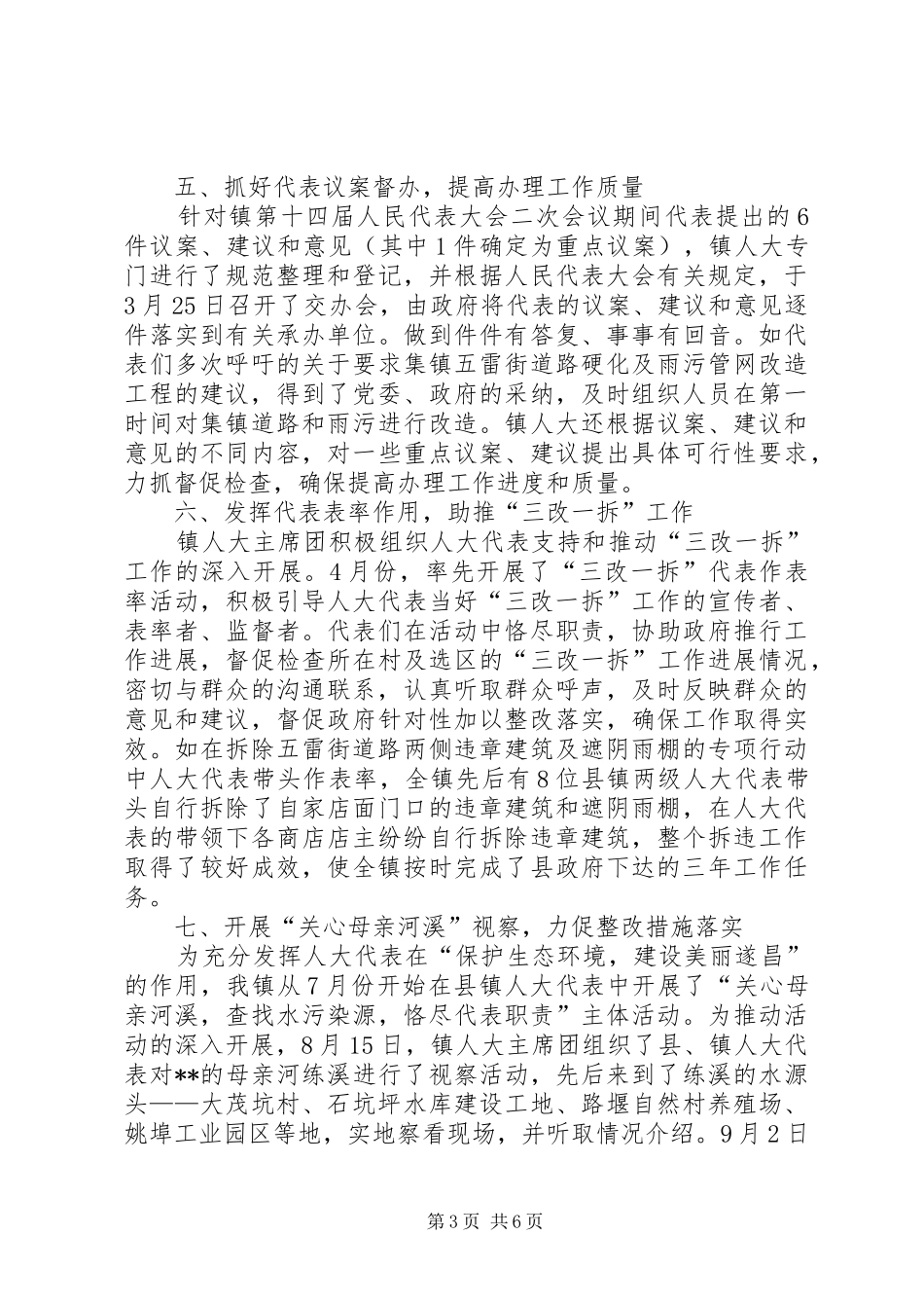 XX年乡镇人大工作总结范文_第3页
