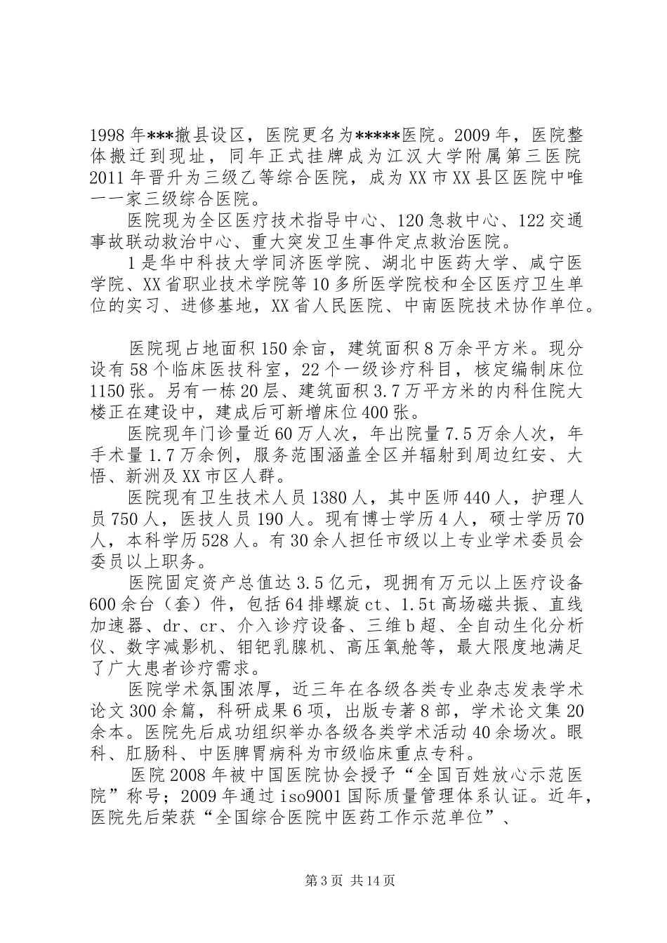 XX医院违法违规行为排查和医疗废物污水处置自查总结_第3页