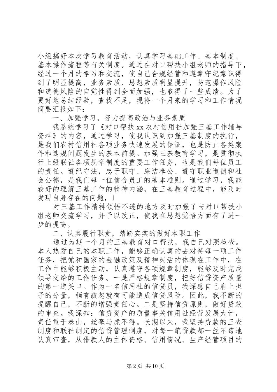 一个月个人工作总结(个人工作总结,一个月)_第2页