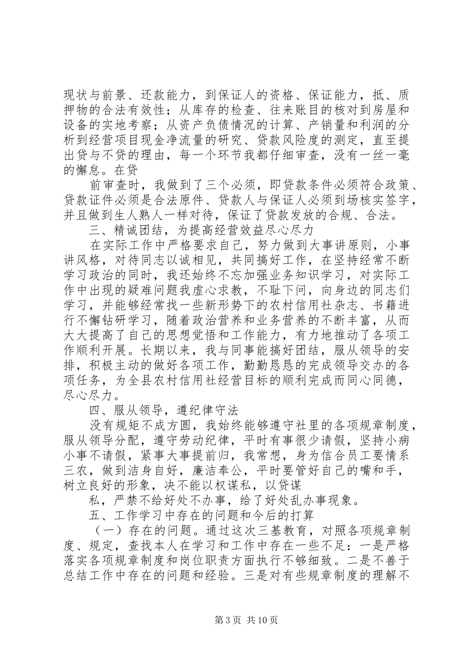 一个月个人工作总结(个人工作总结,一个月)_第3页