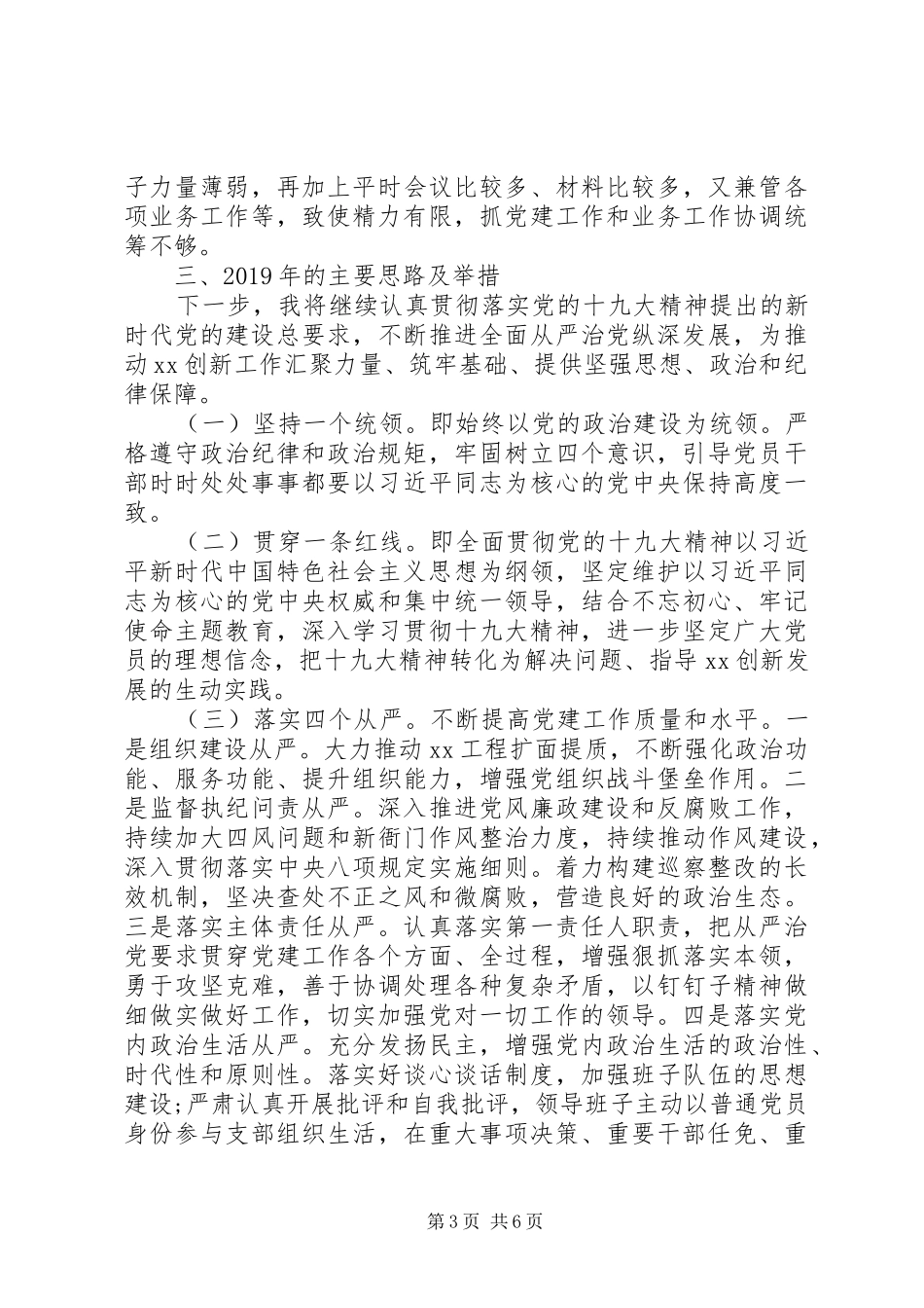 党委书记抓党建工作总结【书记抓党建工作总结】_第3页
