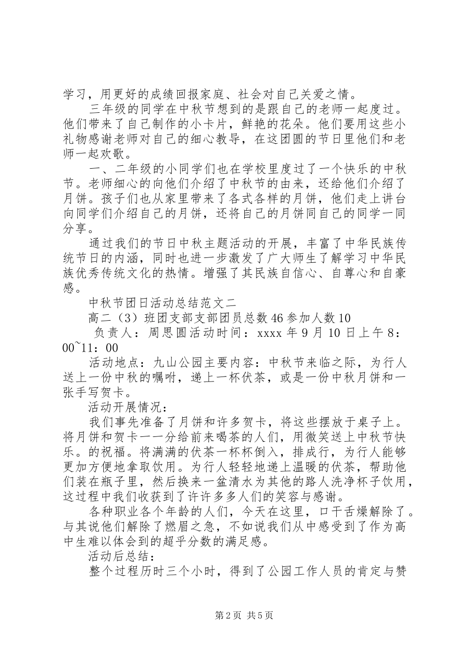 中秋节团日活动总结范文_第2页