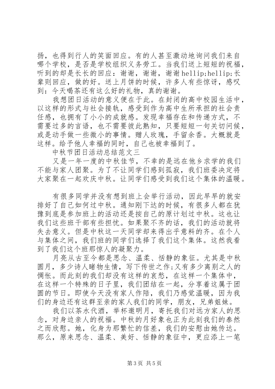 中秋节团日活动总结范文_第3页