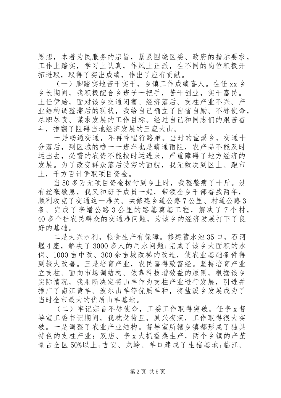 乡镇民政个人年度工作总结_第2页