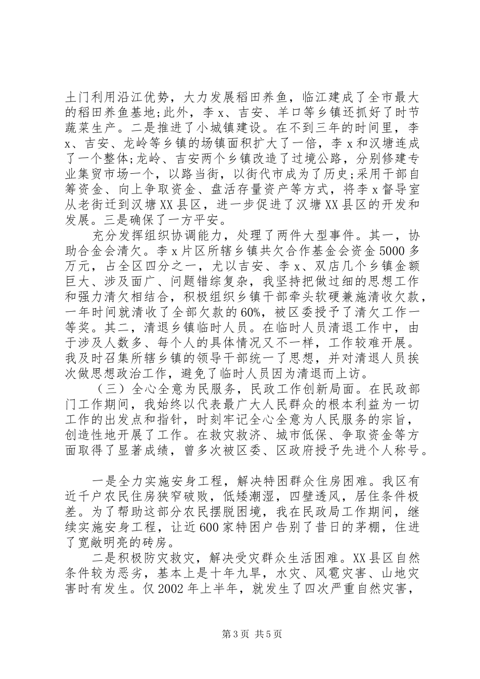 乡镇民政个人年度工作总结_第3页