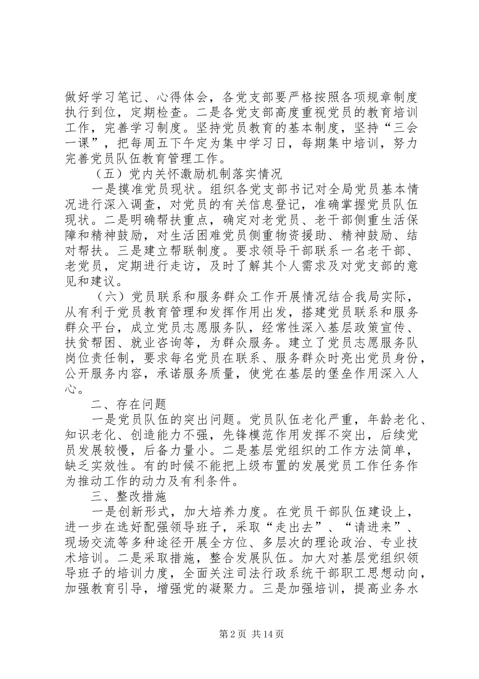 XX县区司法局发展党员和党员管理工作总结报告_第2页