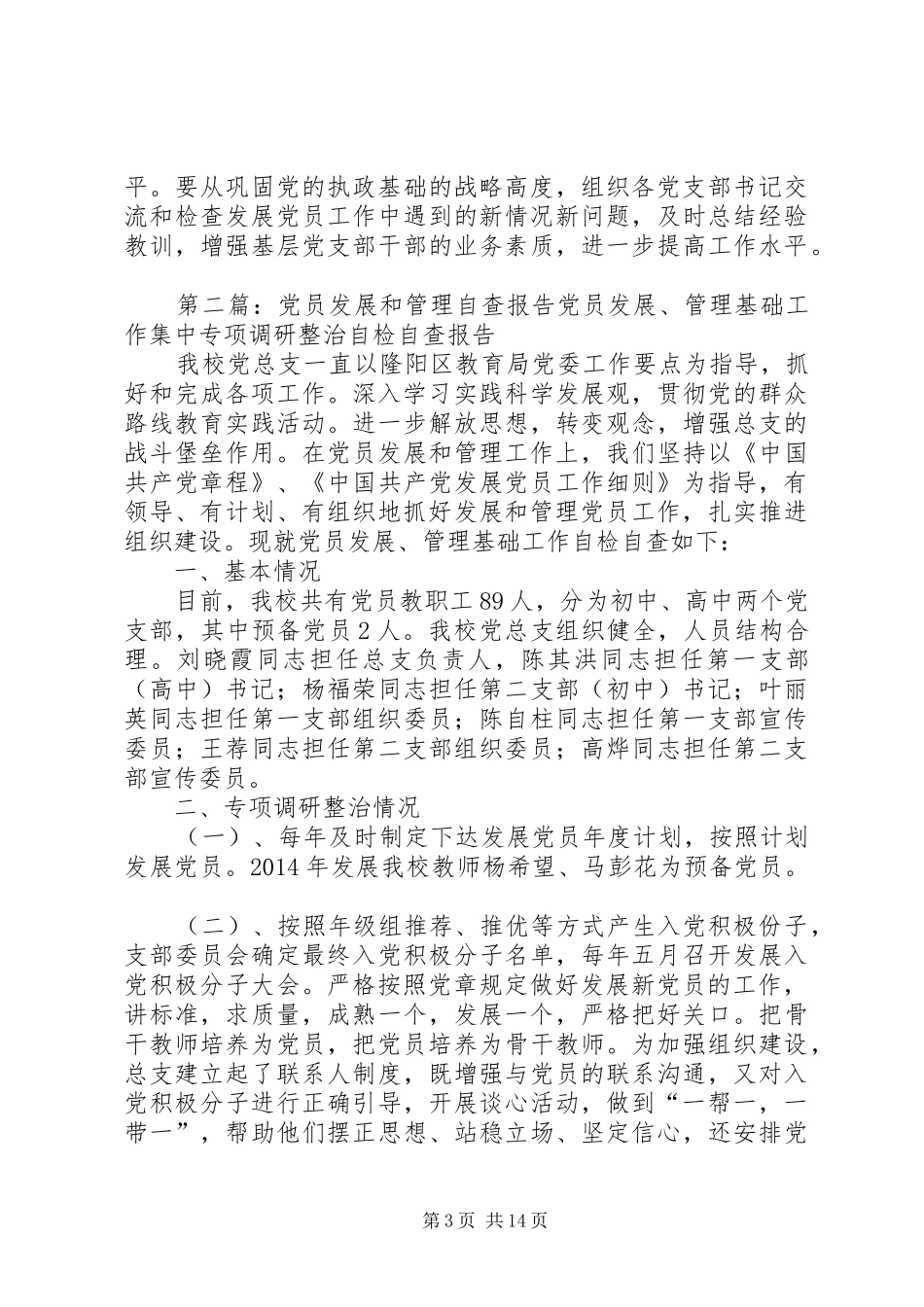 XX县区司法局发展党员和党员管理工作总结报告_第3页