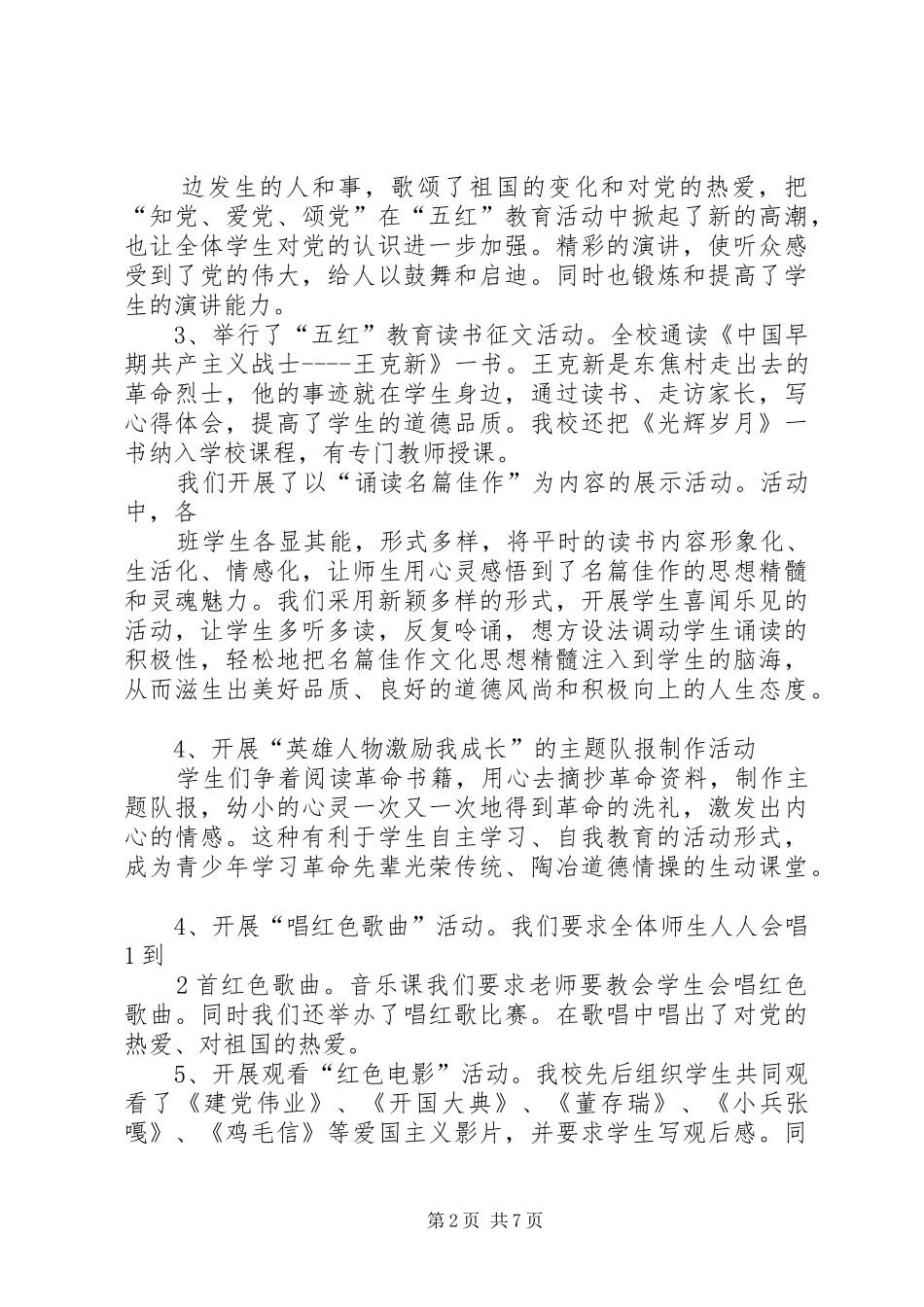 东焦小学红色经典浸润校园活动总结_第2页