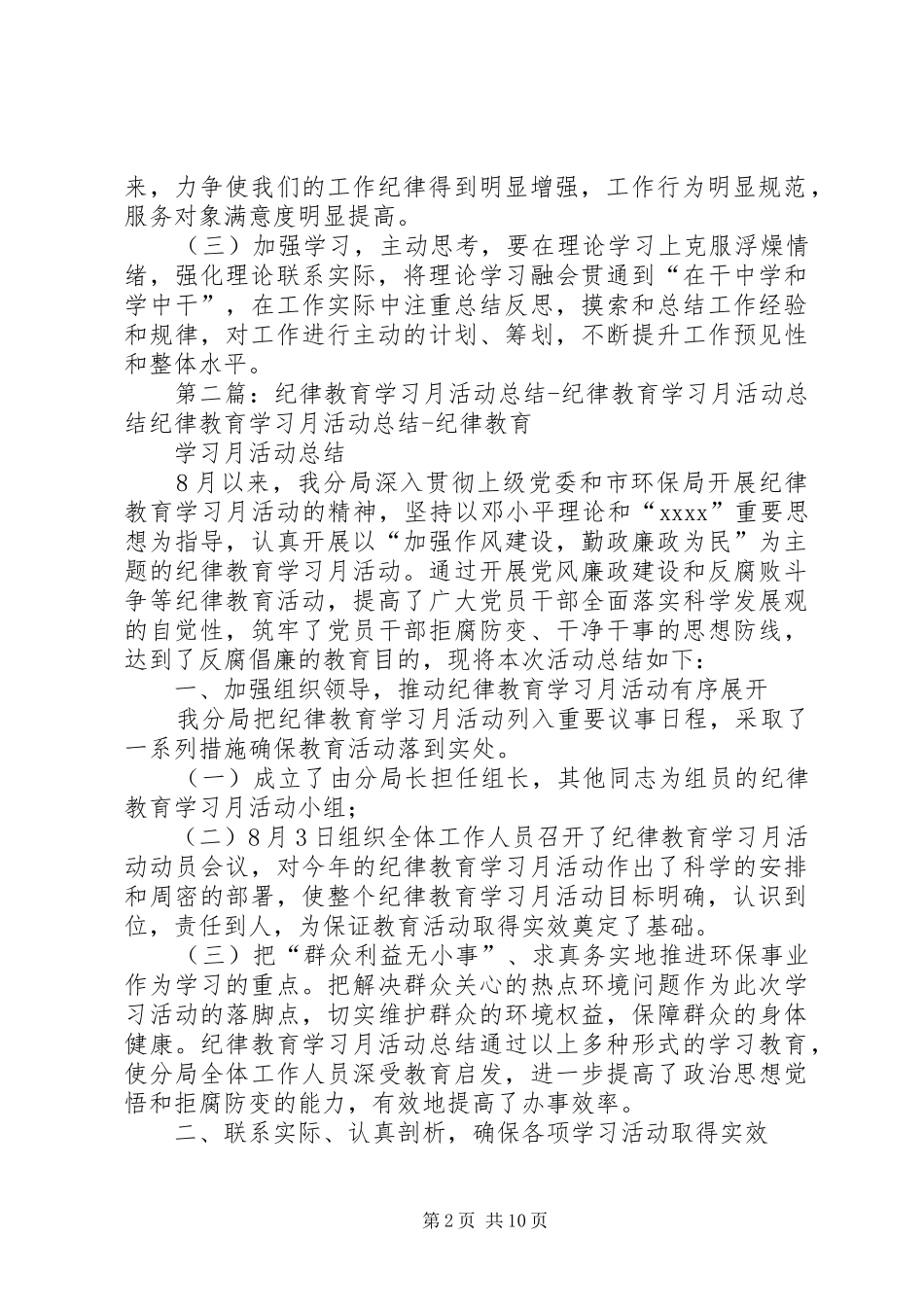 党校纪律教育学习月活动总结_第2页