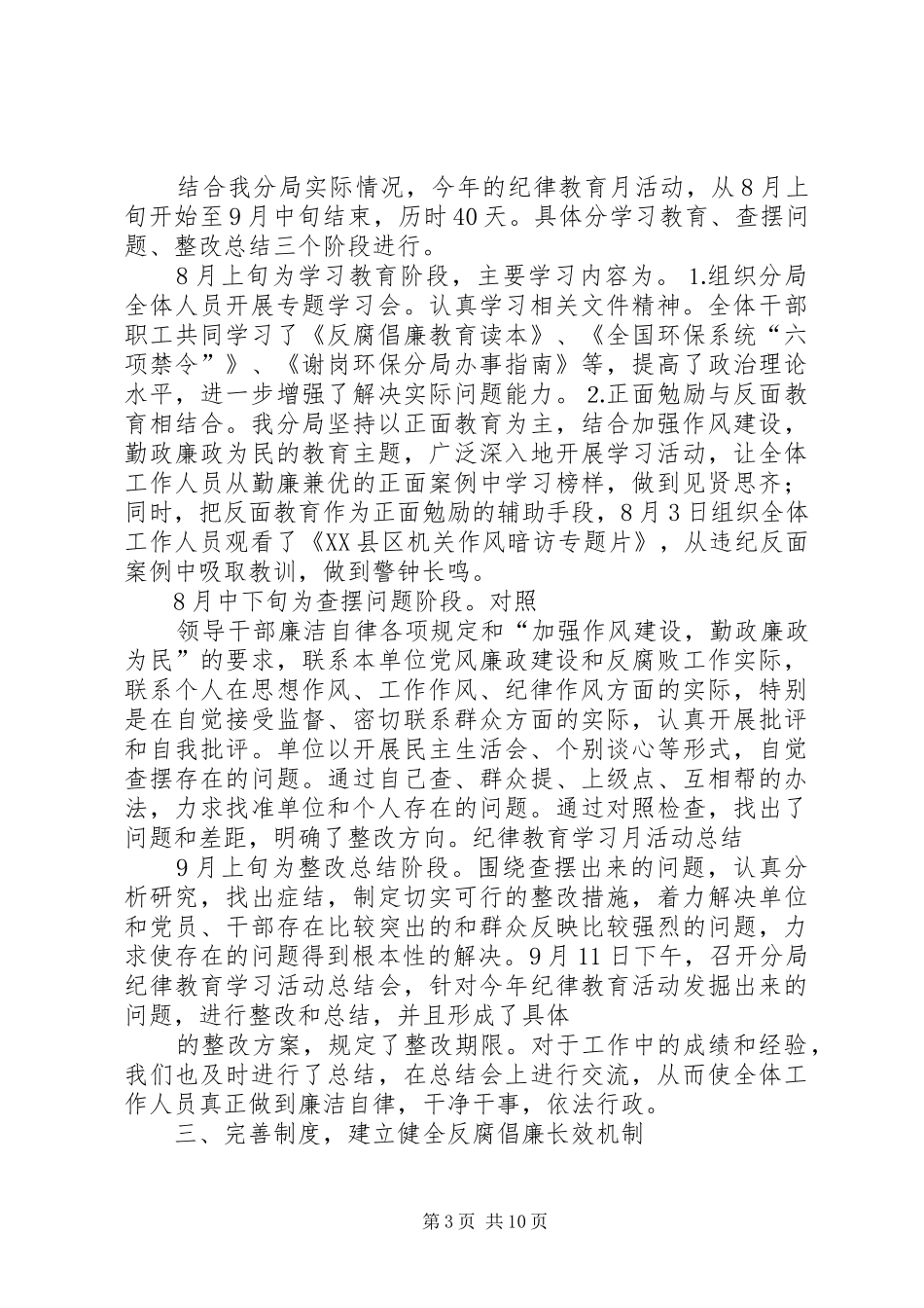 党校纪律教育学习月活动总结_第3页
