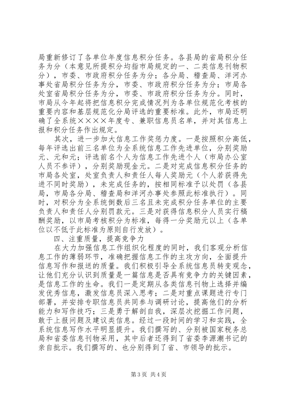 二四×税务局税务信息工作总结_第3页