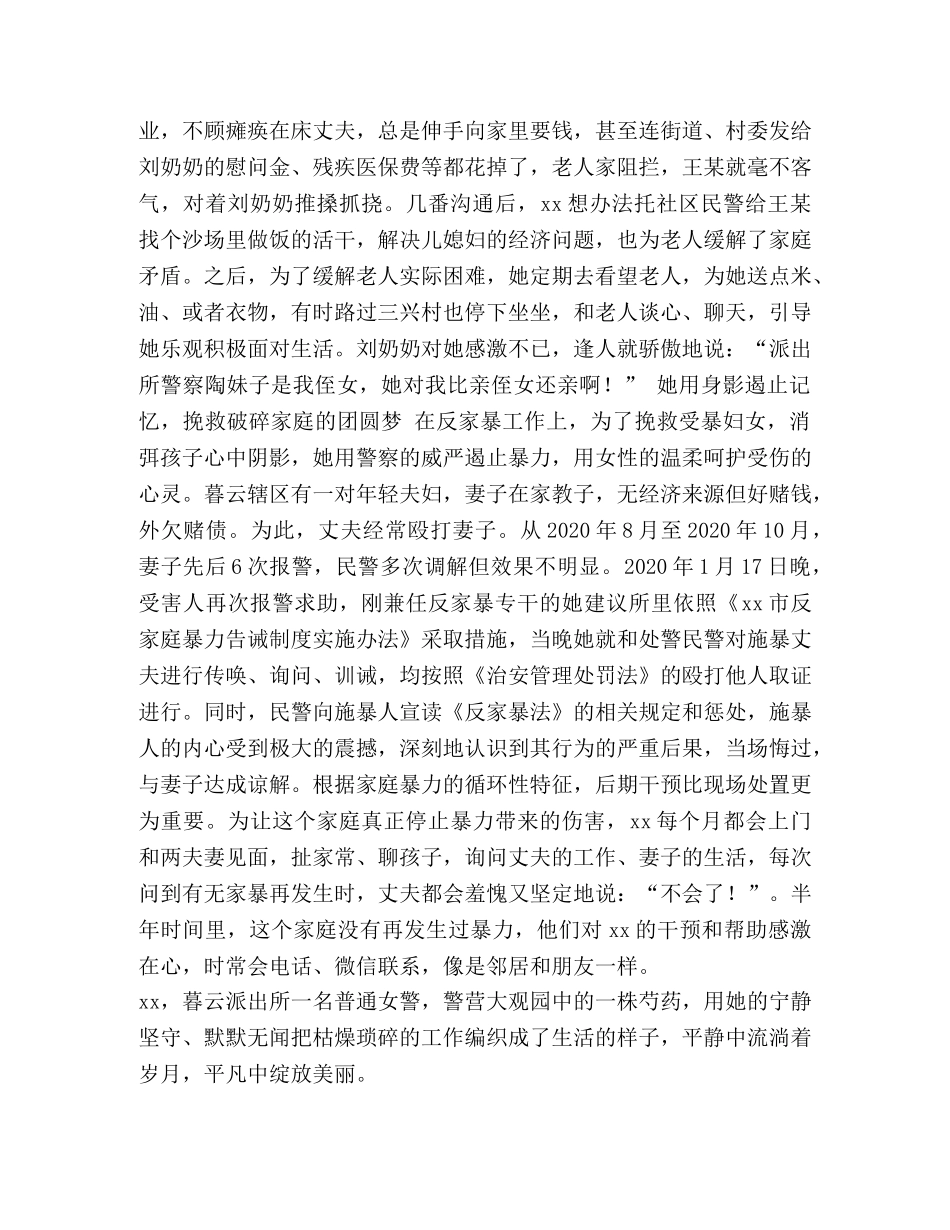 [派出所女警先进事迹材料汇编]派出所先进事迹材料 _第2页
