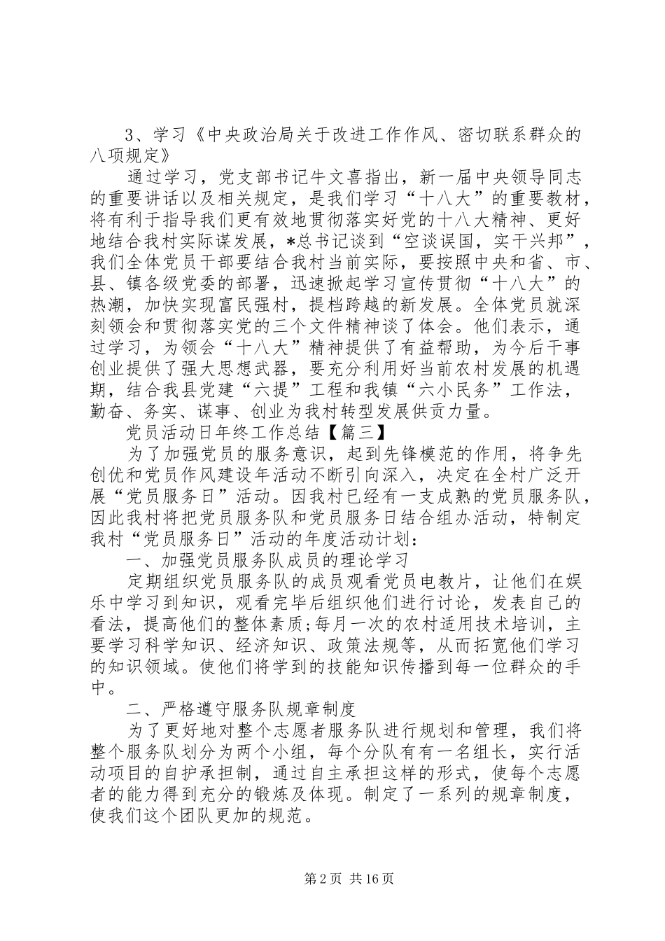 XX年党员活动日年终工作总结[5篇范文]_第2页