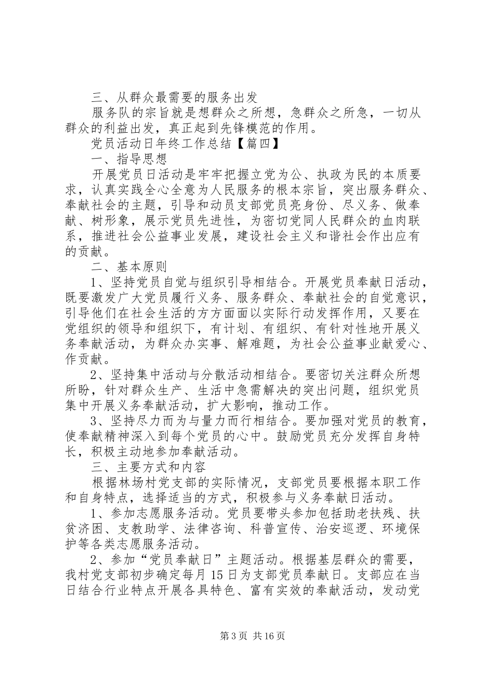 XX年党员活动日年终工作总结[5篇范文]_第3页