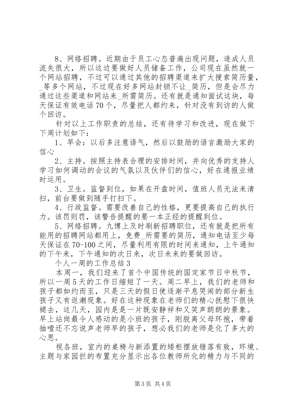 个人一周的工作总结范文最新_第3页