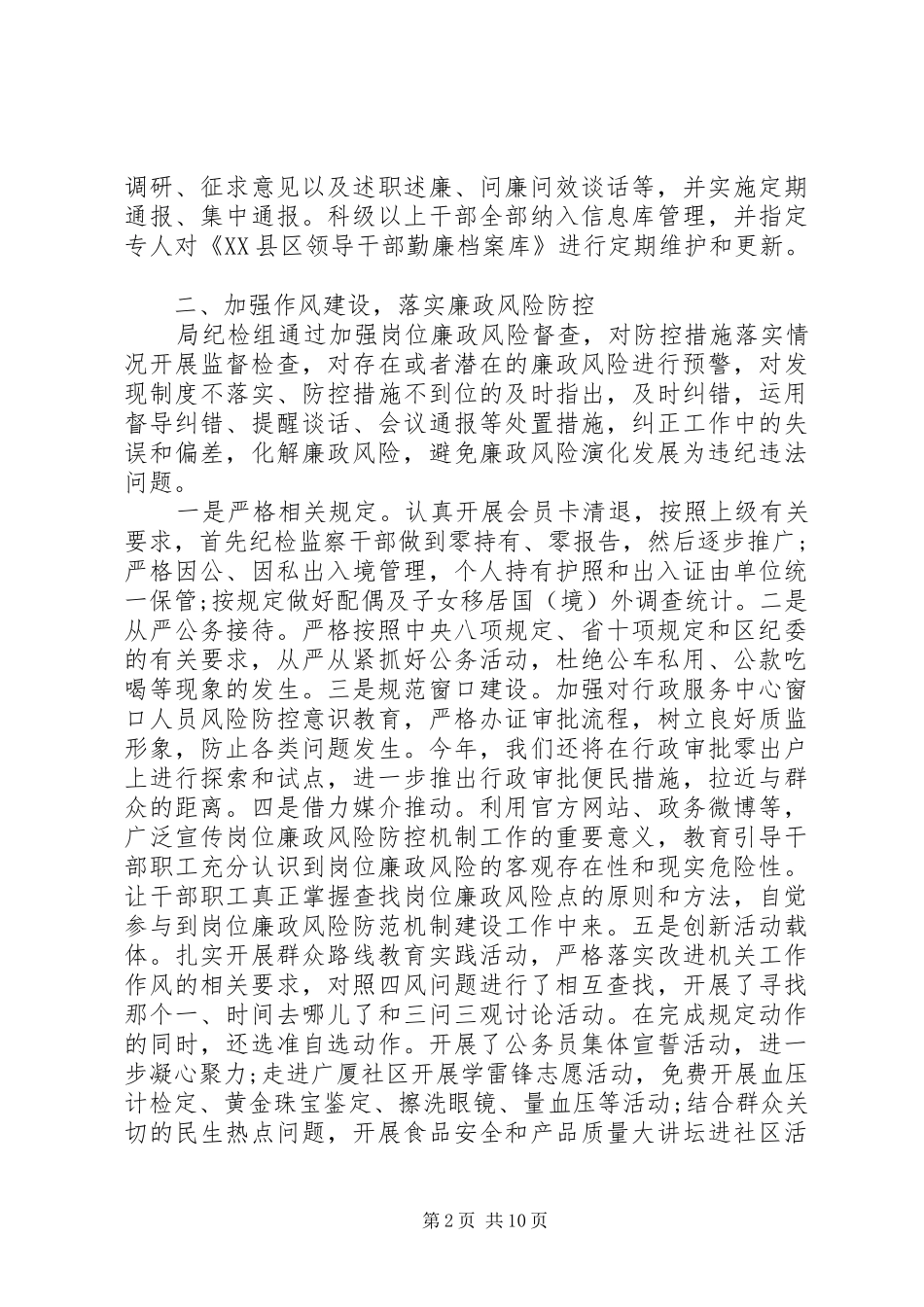 XX年上半年党风廉政建设工作总结-20XX年党风建设工作报告_第2页