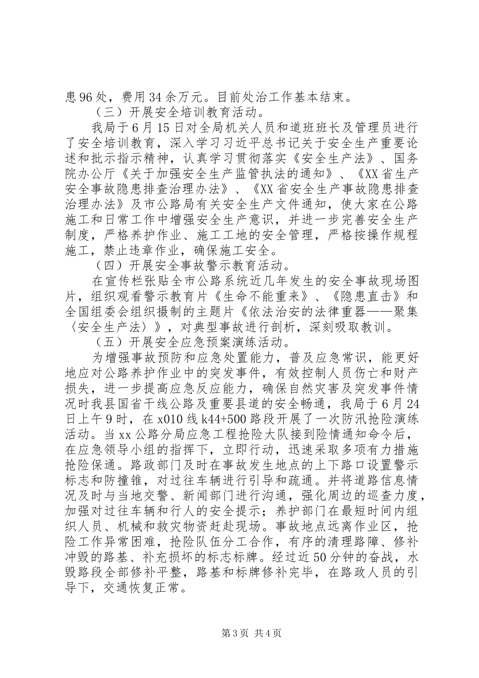 公路分局XX年“安全生产月”和“安全生产行”活动工作总结_第3页