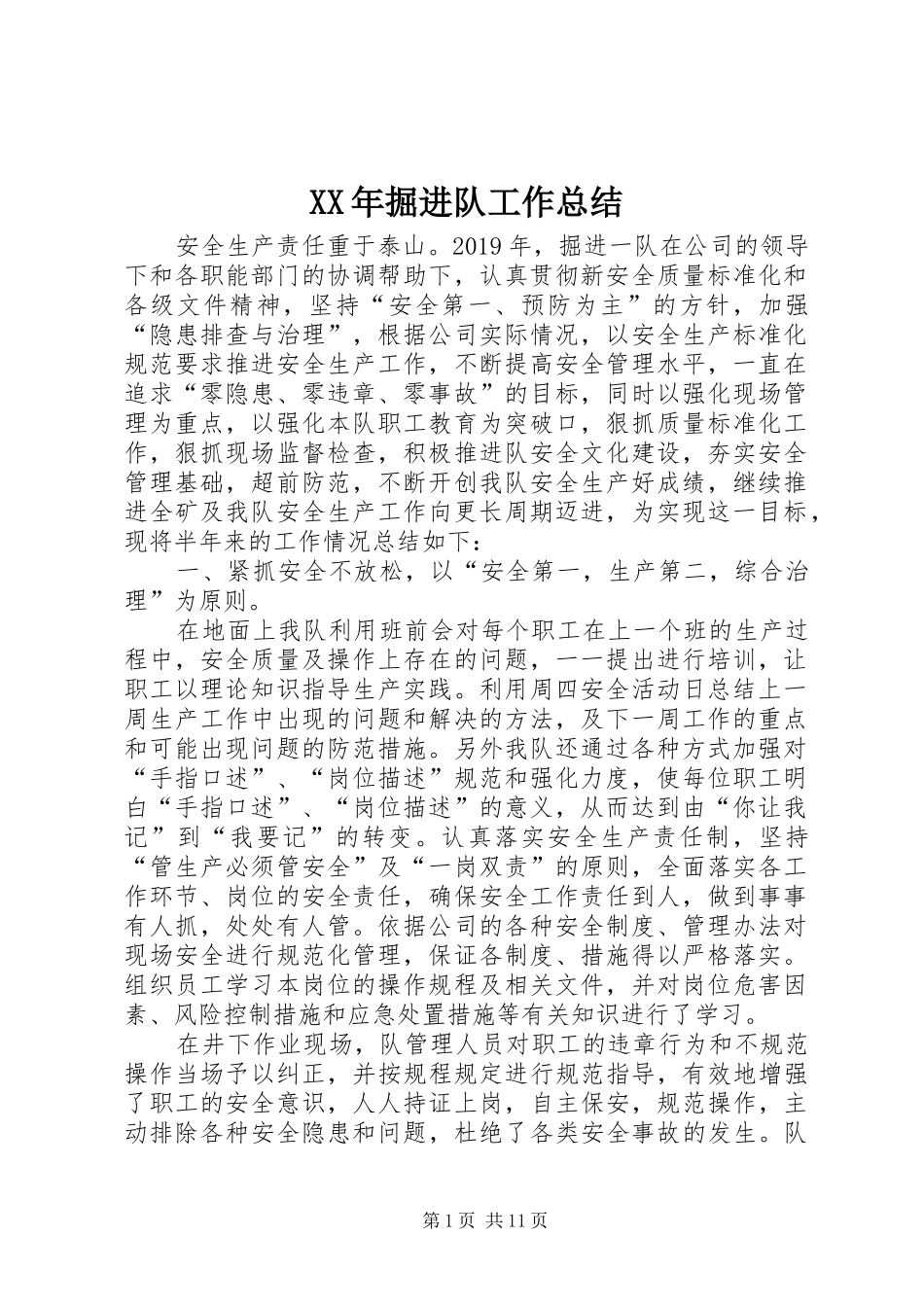 XX年掘进队工作总结_第1页