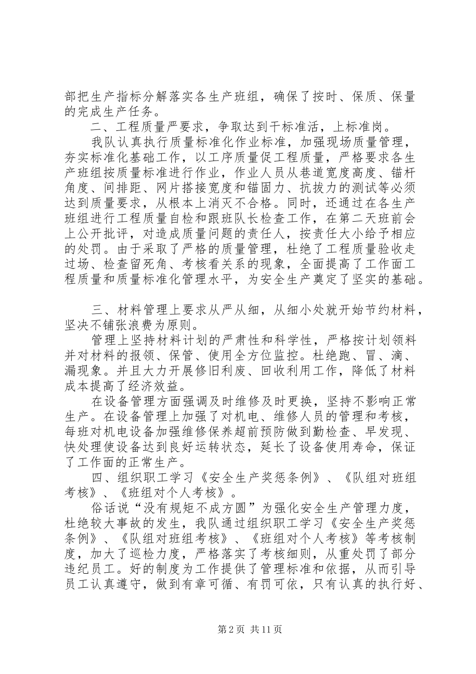 XX年掘进队工作总结_第2页