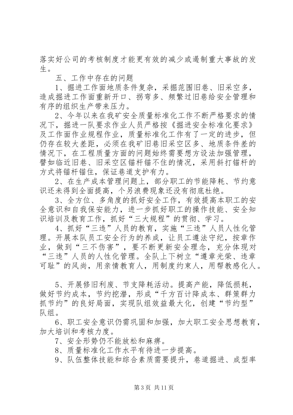 XX年掘进队工作总结_第3页