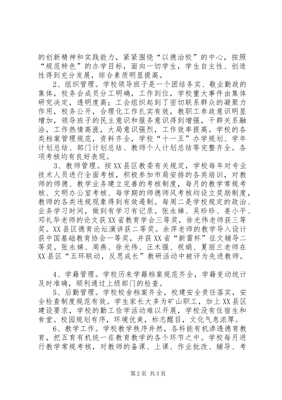 XX县区小学目标管理工作总结_第2页