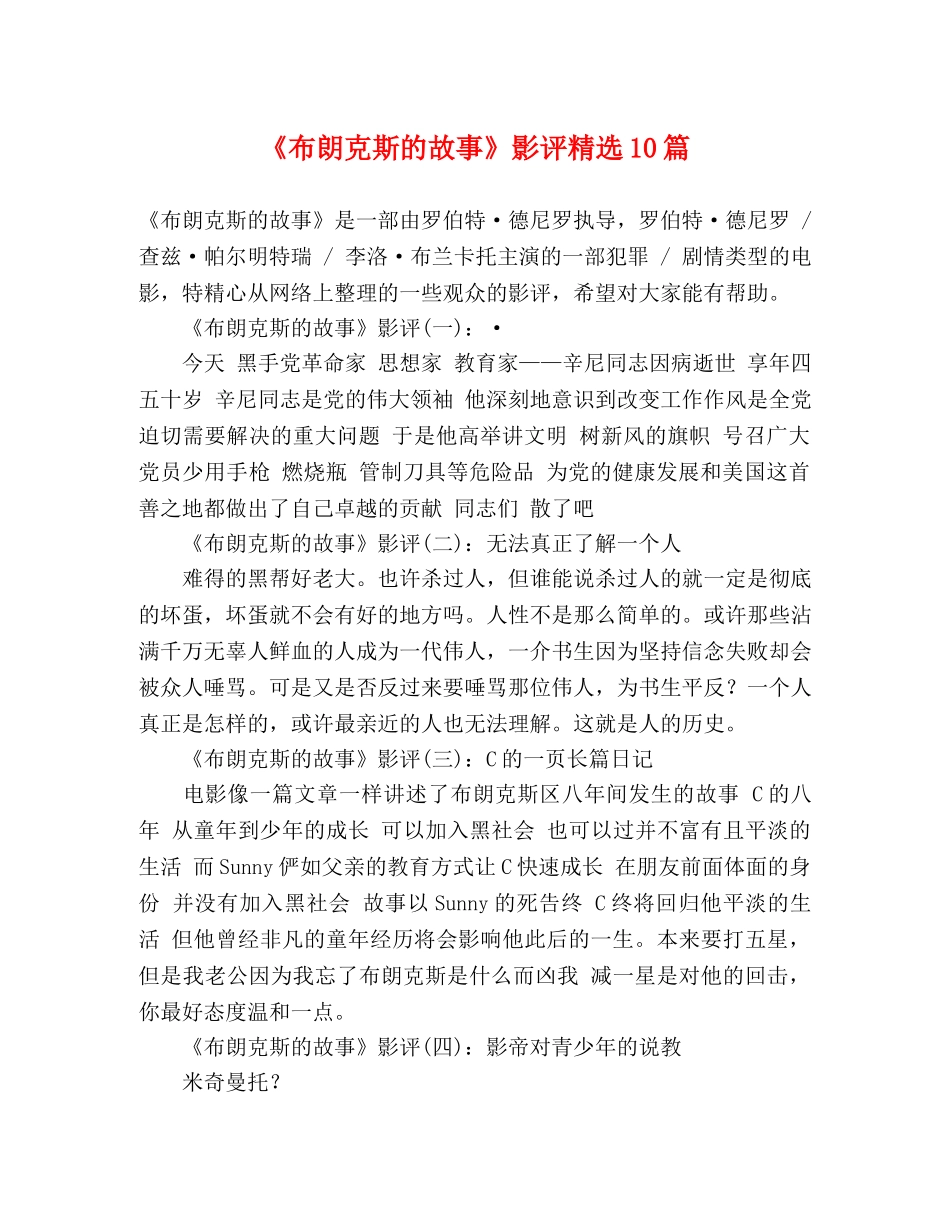 《布朗克斯的故事》影评精选10篇 _第1页