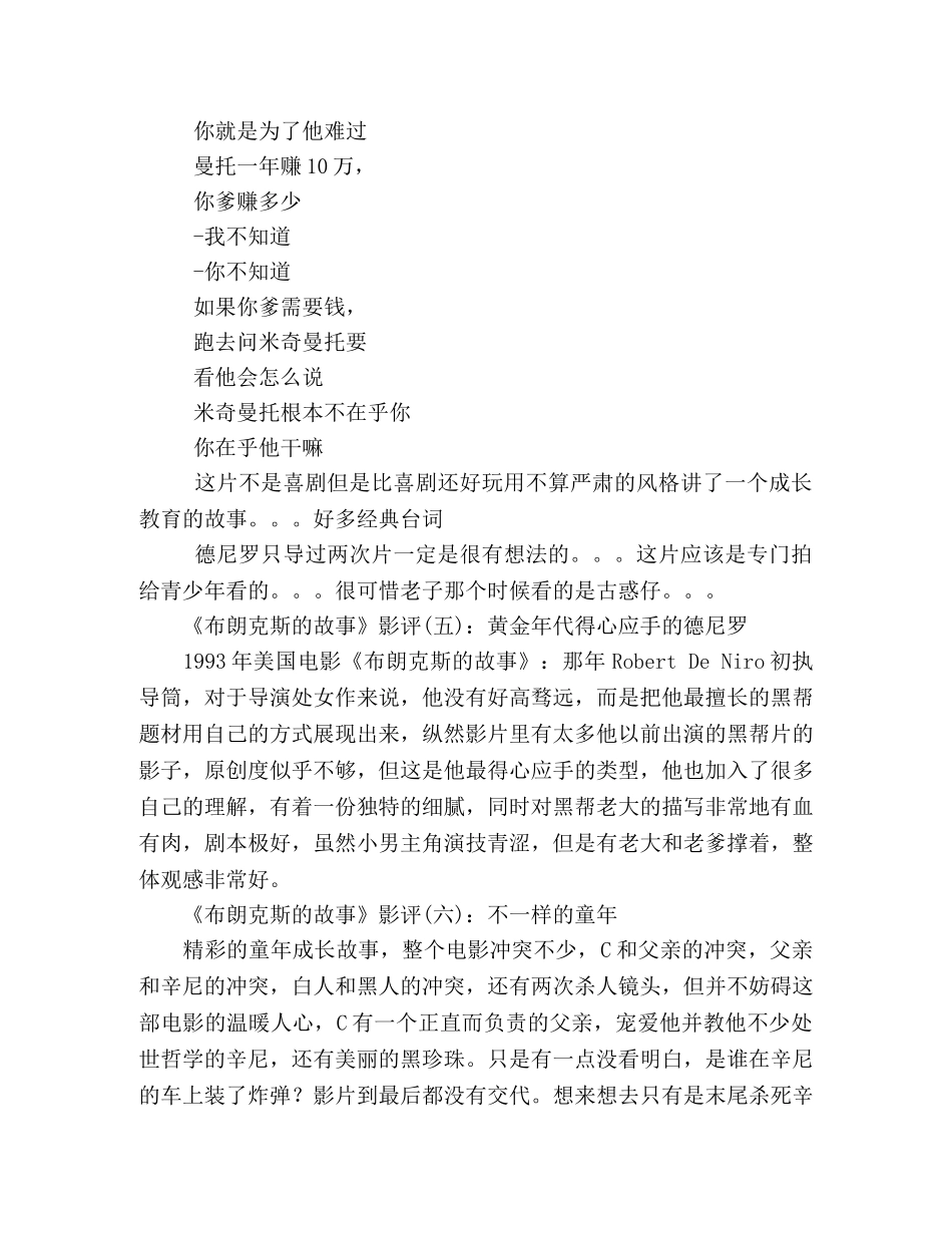 《布朗克斯的故事》影评精选10篇 _第2页