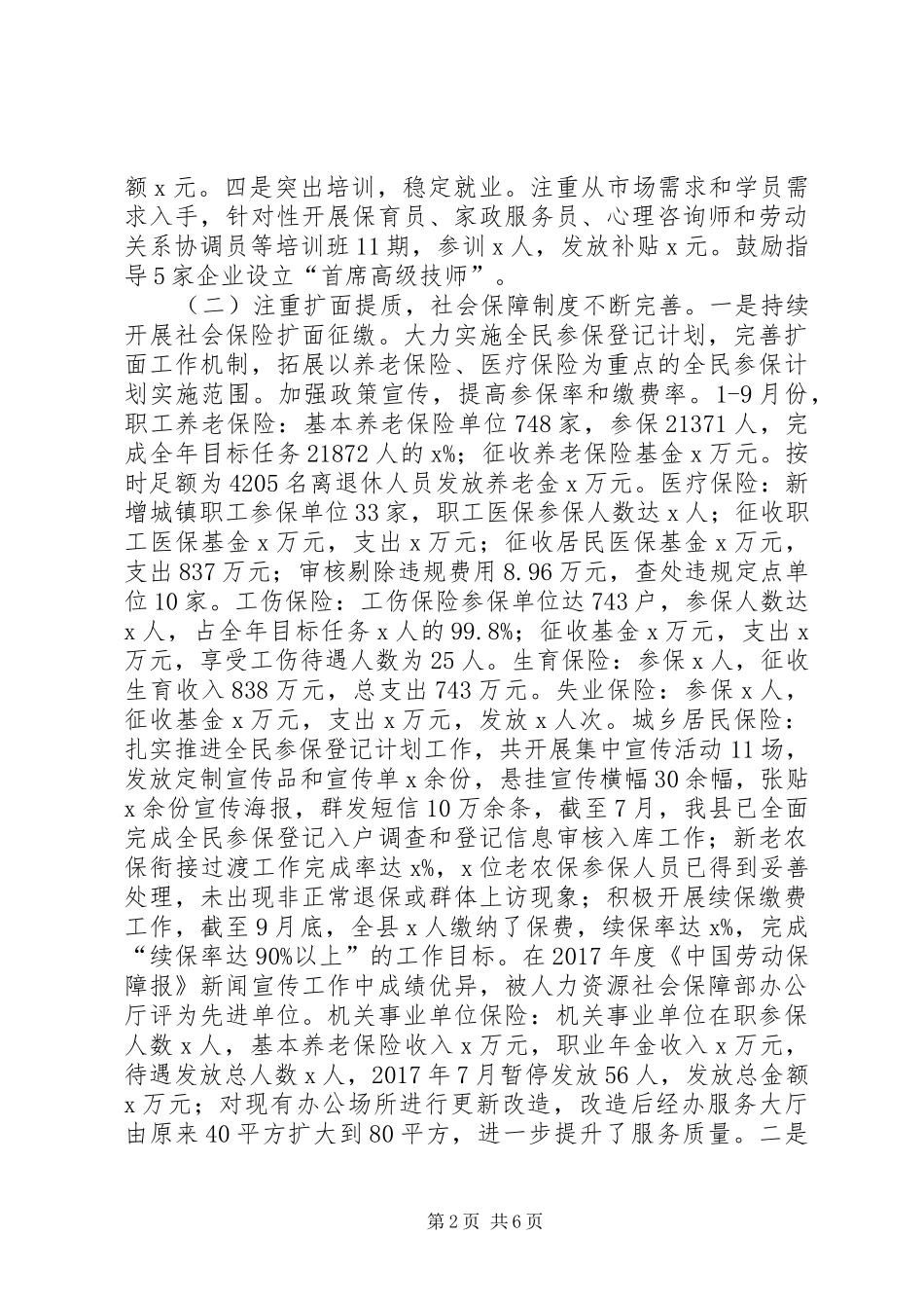 人力资源和社会保障局XX年19月工作总结及XX年工作思路_第2页