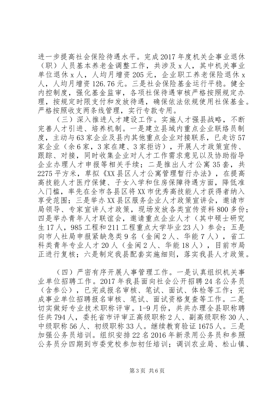 人力资源和社会保障局XX年19月工作总结及XX年工作思路_第3页