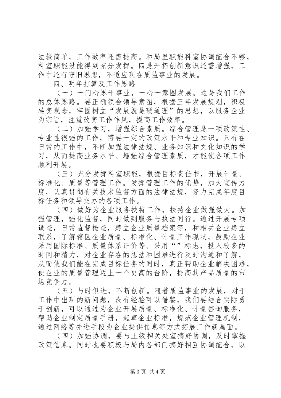 二○○四年综合科工作总结_第3页