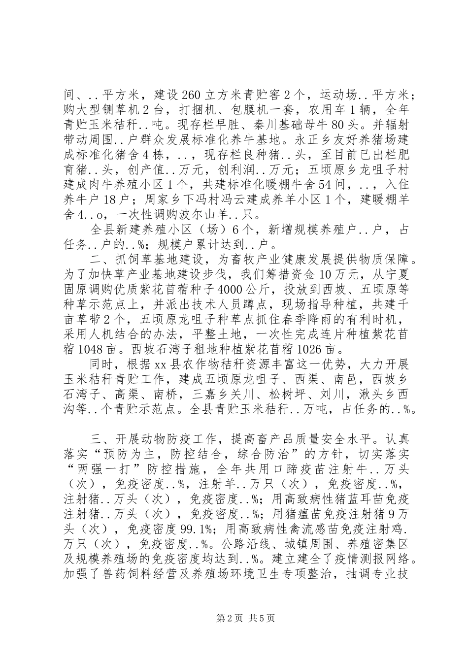 全县畜牧养殖工作总结 (3)_第2页