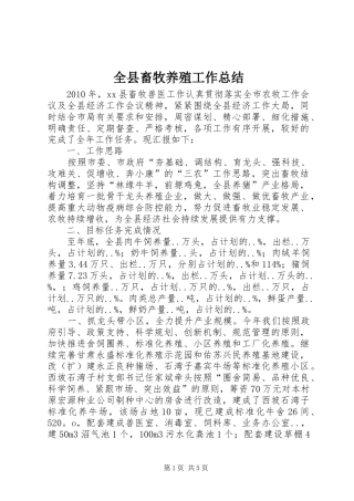 全县畜牧养殖工作总结 (3)