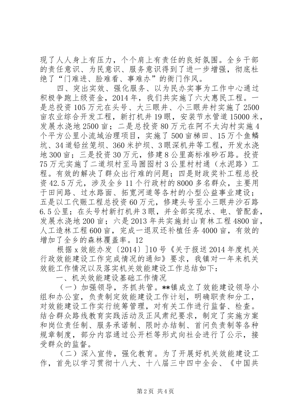 乡镇机关效能建设工作总结 (3)_第2页