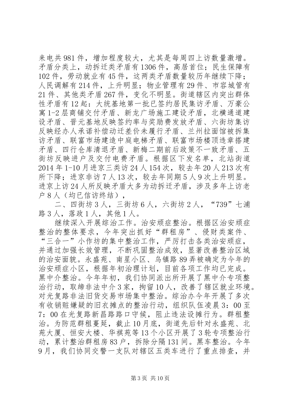 XX年社区工作总结报告材料_第3页