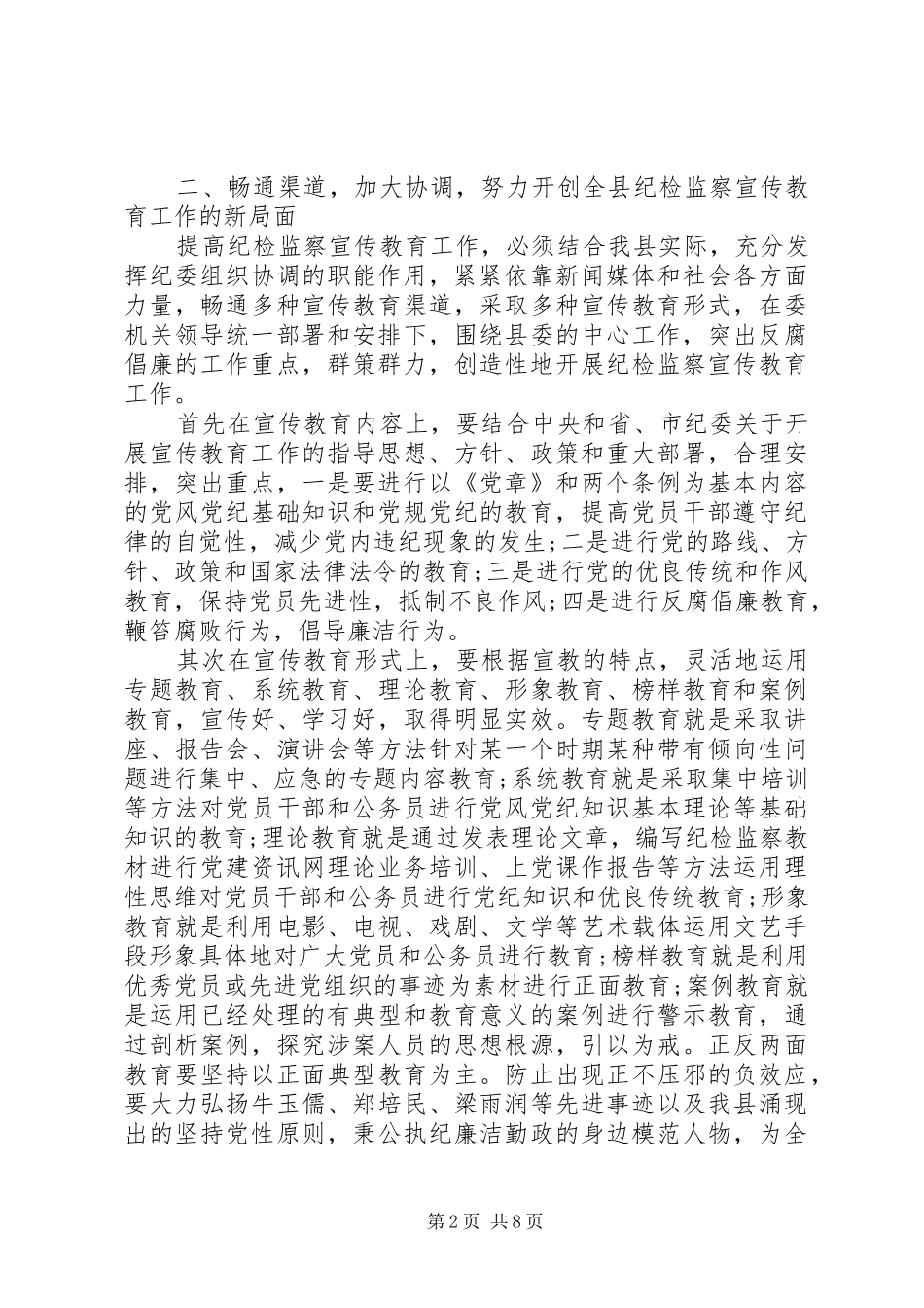 公务员干部纪律作风年终整顿工作总结_第2页