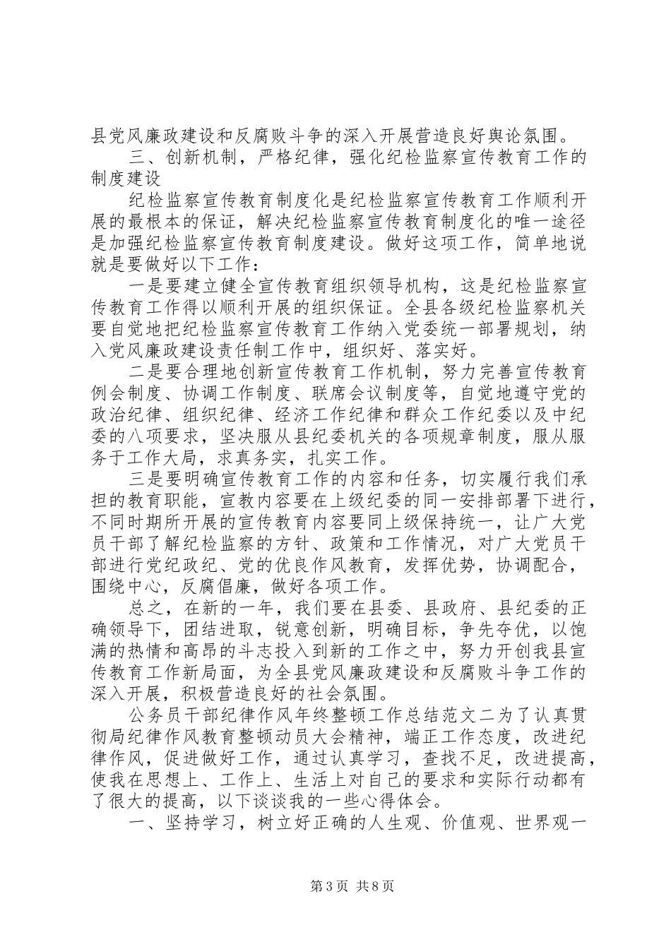公务员干部纪律作风年终整顿工作总结_第3页