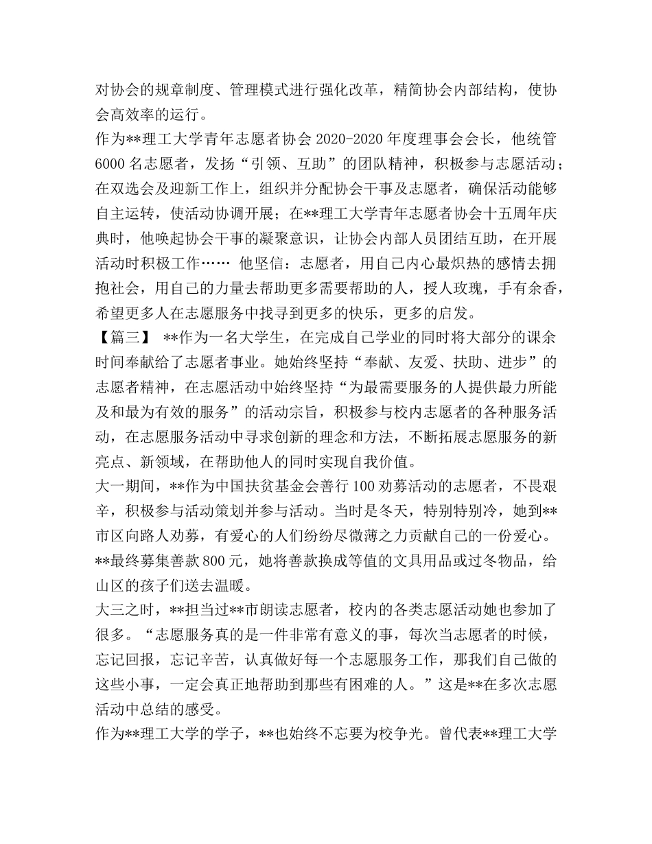 [志愿者事迹材料六篇汇编] 志愿者事迹材料范文 _第3页