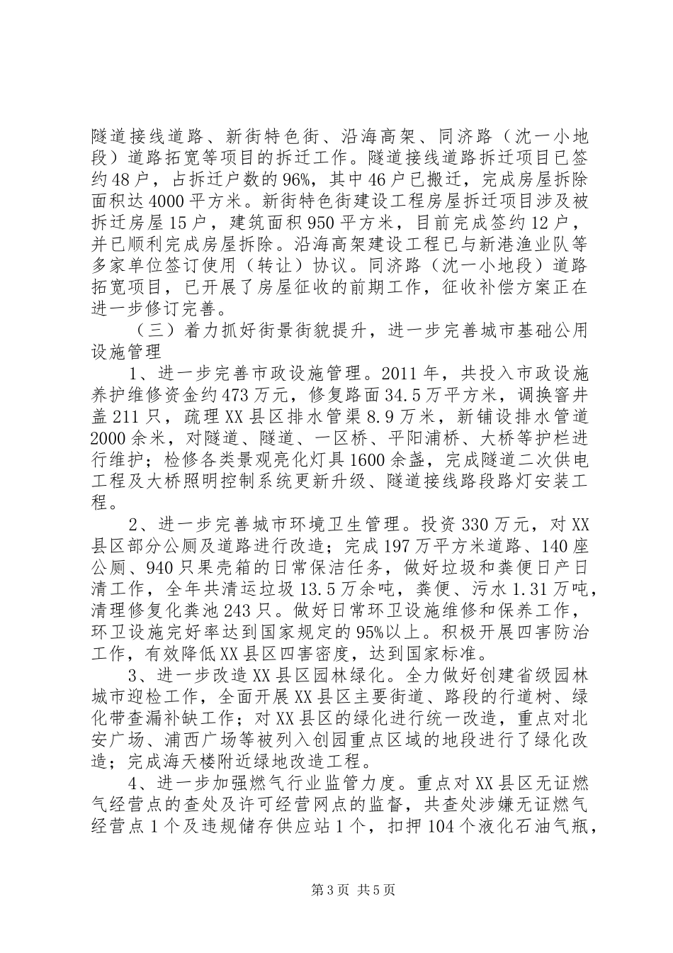 住建局领导班子工作总结_第3页