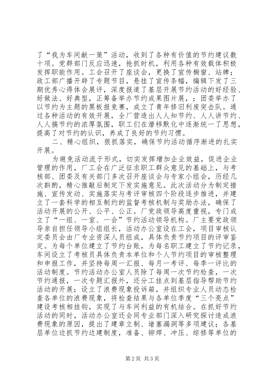 人均节约1XX0元,全年节支1XX万活动总结活动总结_第2页